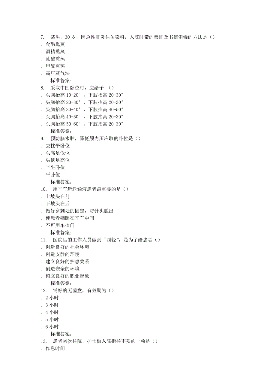 吉林大学16秋《护理学基础》在线作业一_第2页