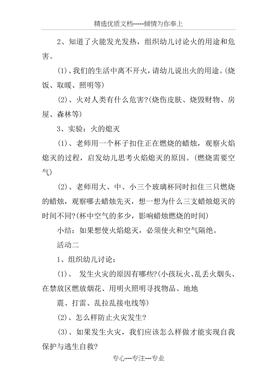 幼儿园安全活动教案_第2页