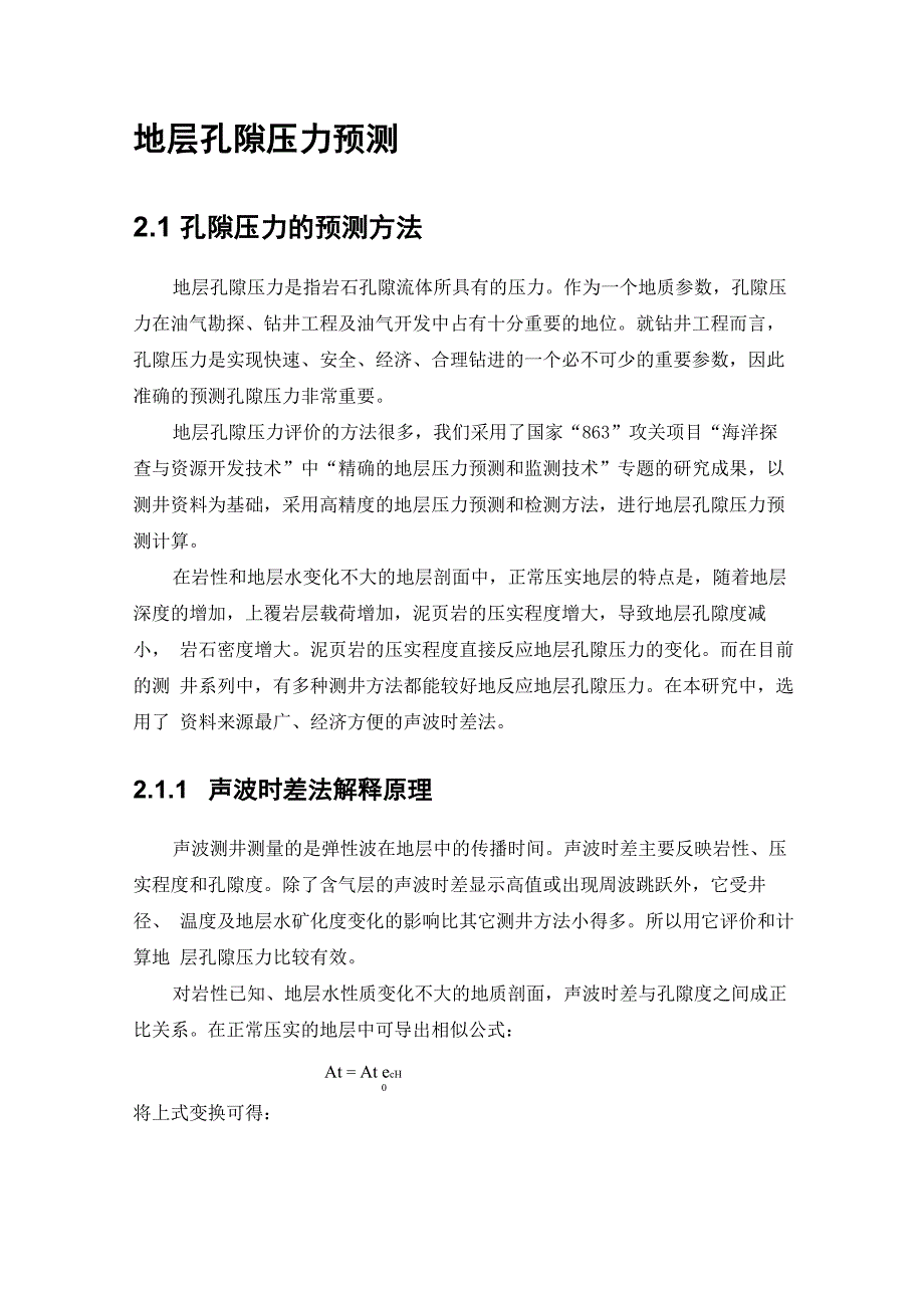 井壁稳定分析_第1页