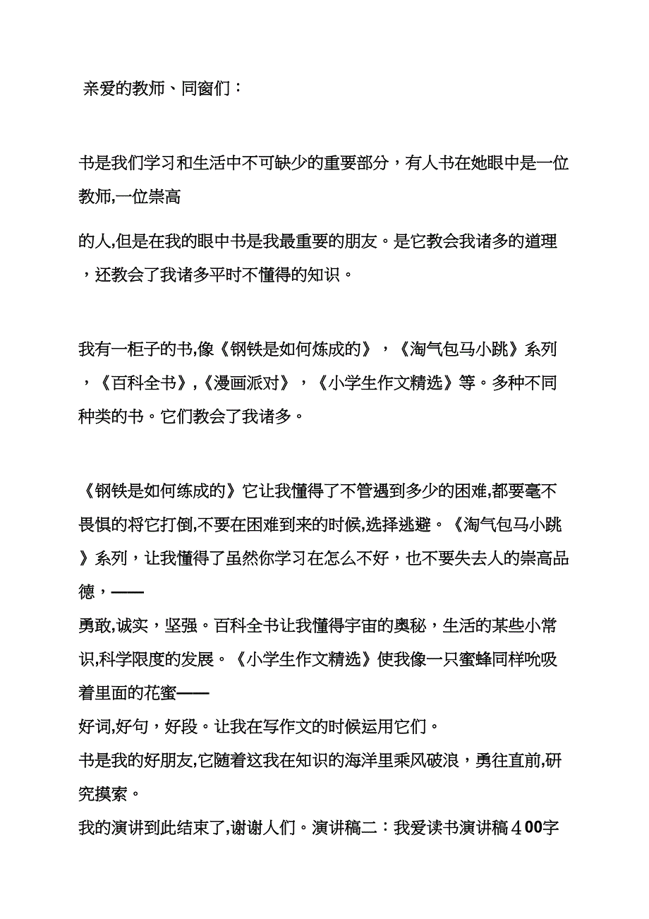 写发言稿作文400字_第4页