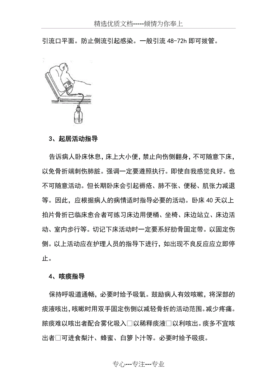 肋骨骨折的健康教育_第3页