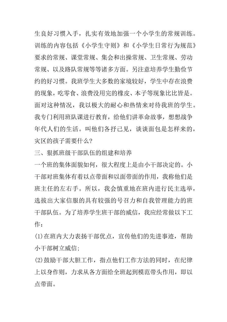 2023年班主任工作计划简短10篇_第4页