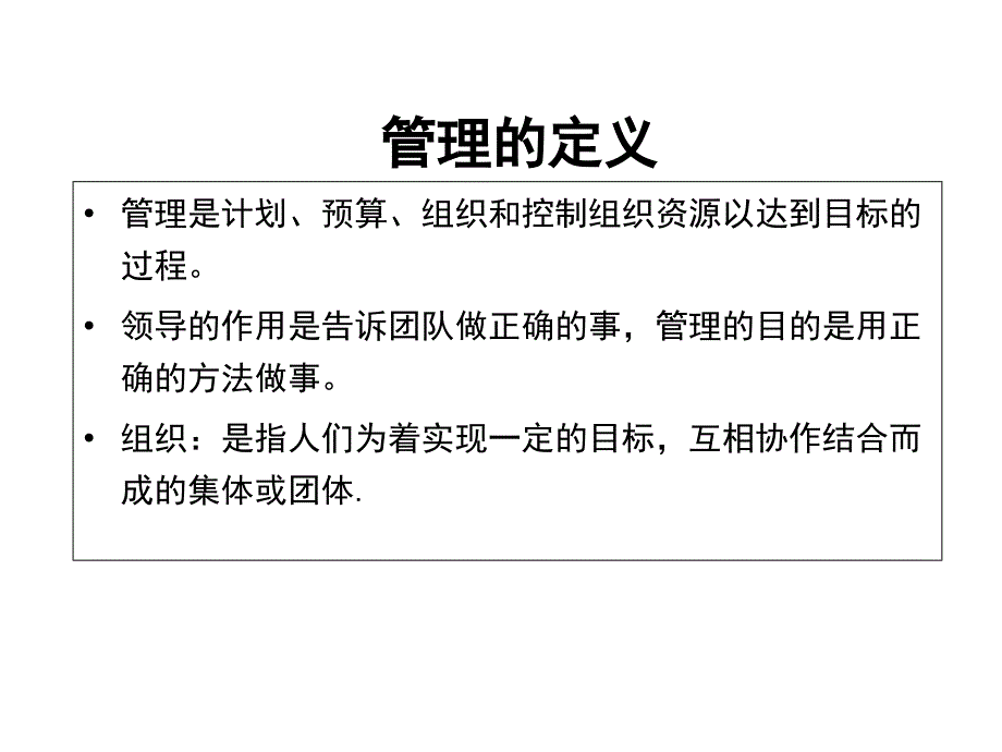 员工管理工作模型定稿课件_第3页