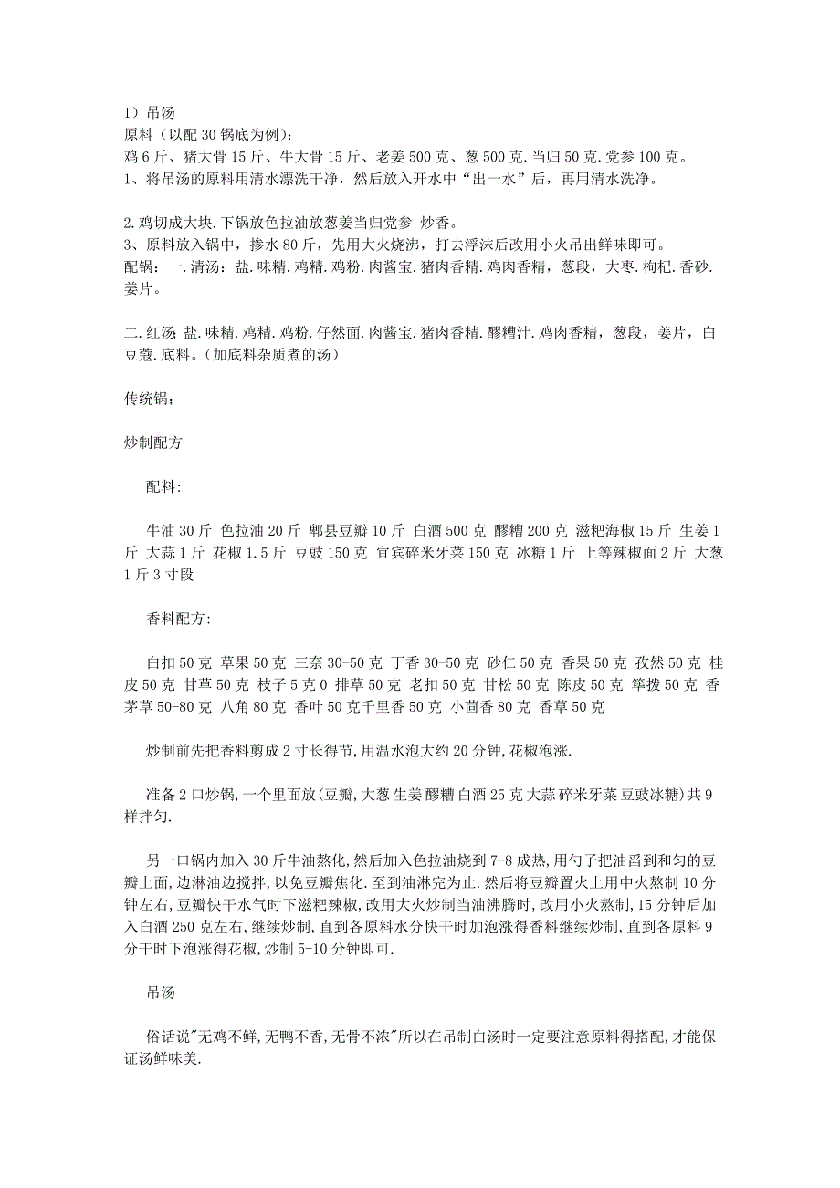 火锅餐饮各种火锅的做法资料.doc_第3页