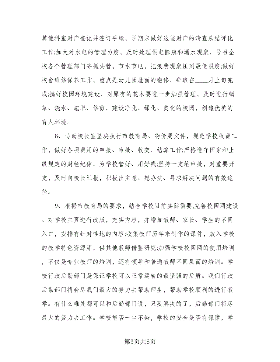 行政人员的工作计划模板（二篇）.doc_第3页