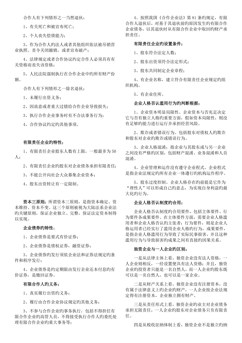 企业与公司法学_第2页