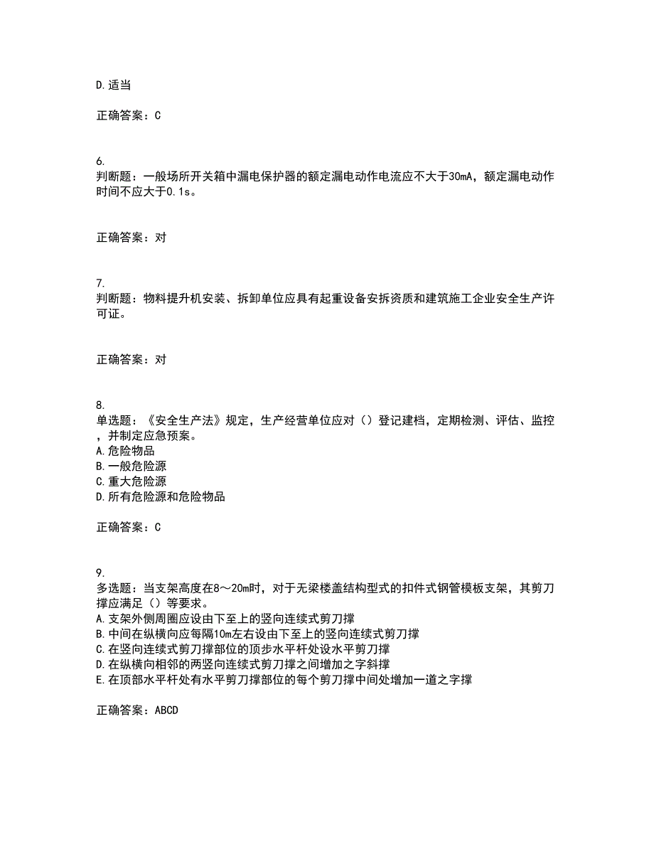 2022版山东省建筑施工专职安全生产管理人员（C类）资格证书考试题库附答案参考99_第2页