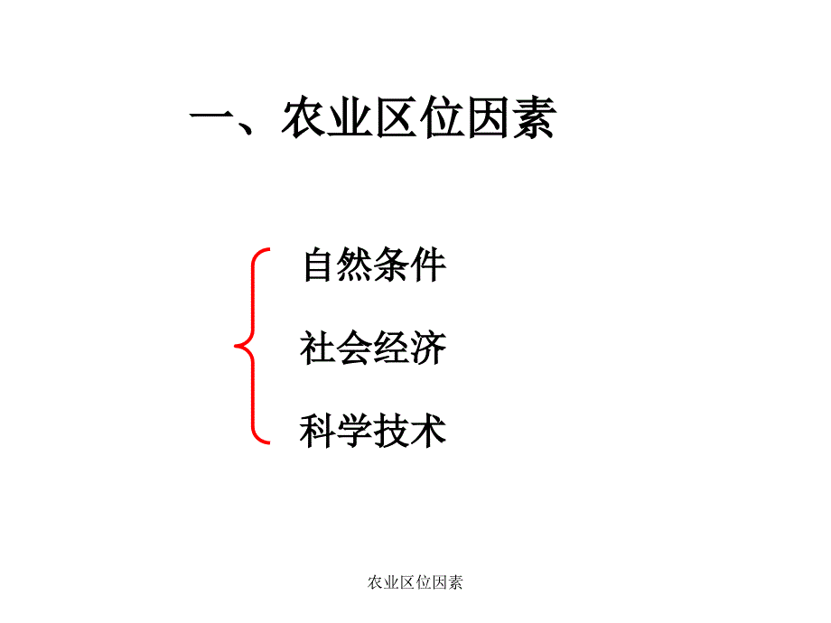 农业区位因素课件_第4页