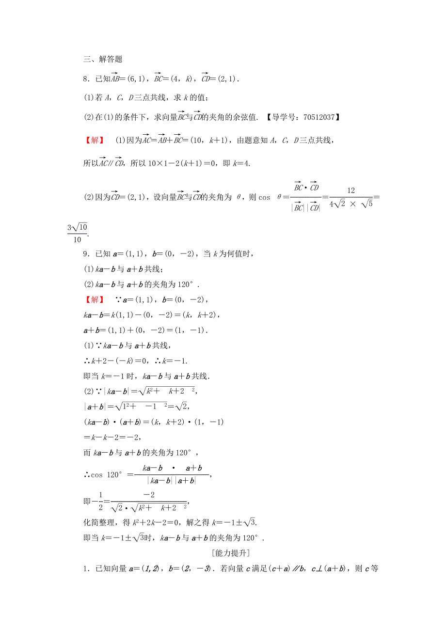 高中数学第二章平面向量2.4.2平面向量数量积的坐标表示模夹角学业分层测评新人教A版_第3页