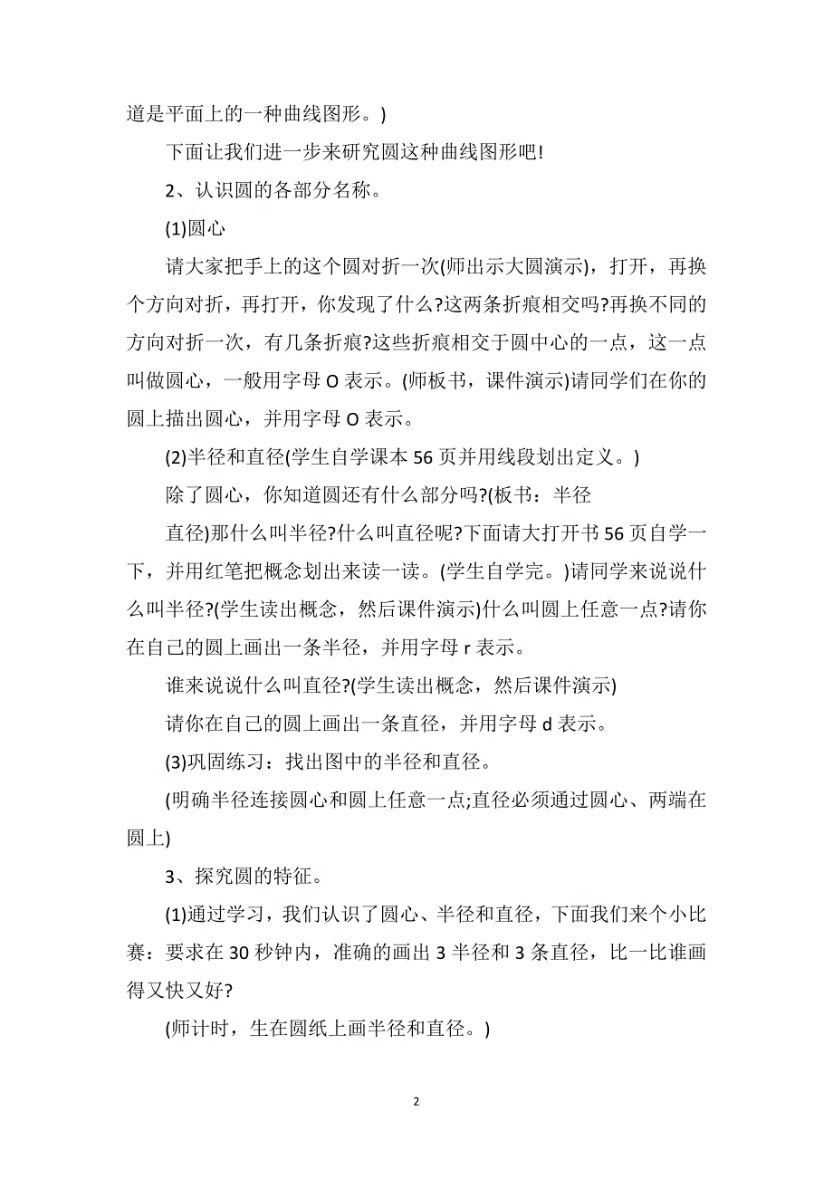 北师大六年级数学上册教案例文_第2页