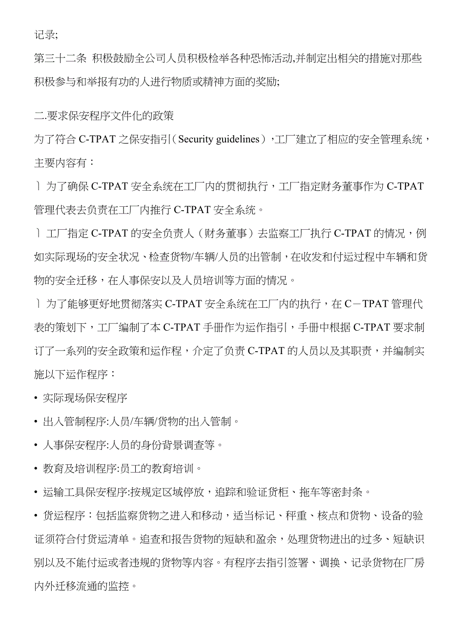 工厂验厂资料_第4页