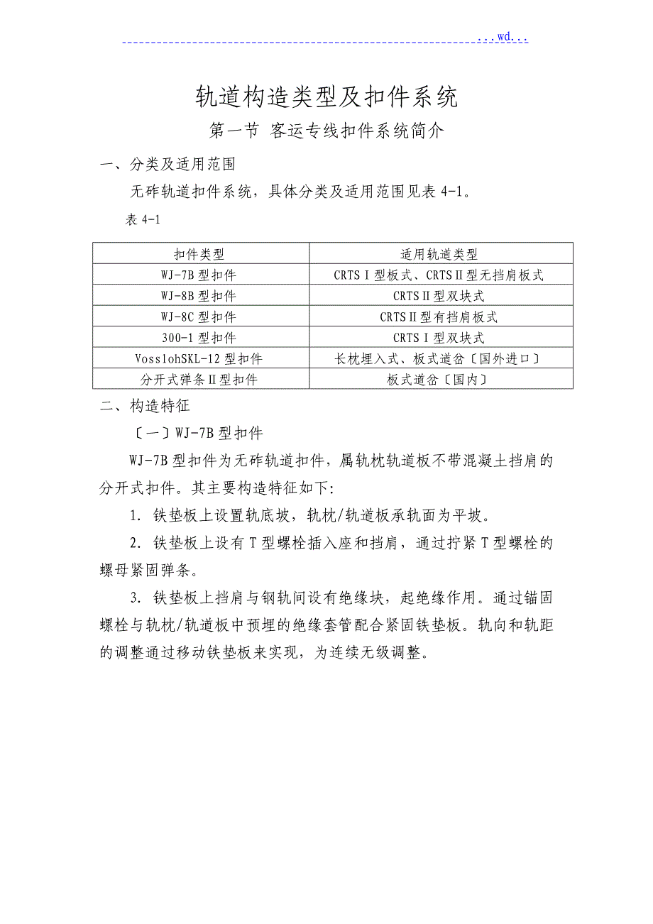 轨道结构类型及扣件系统_第1页