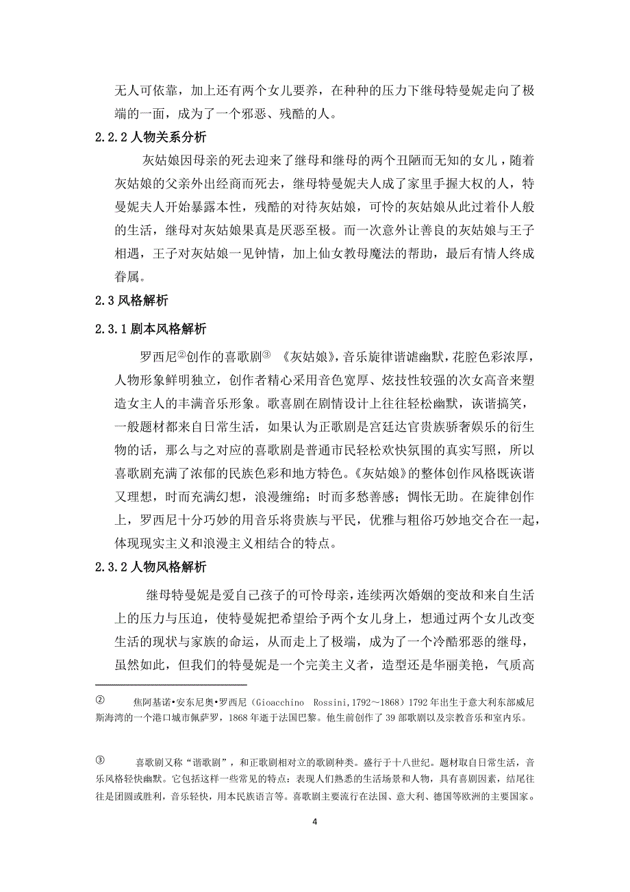 人物形象设计专业黑暗中的一刹光—电影《灰姑娘》继母特曼妮的造型设计_第4页