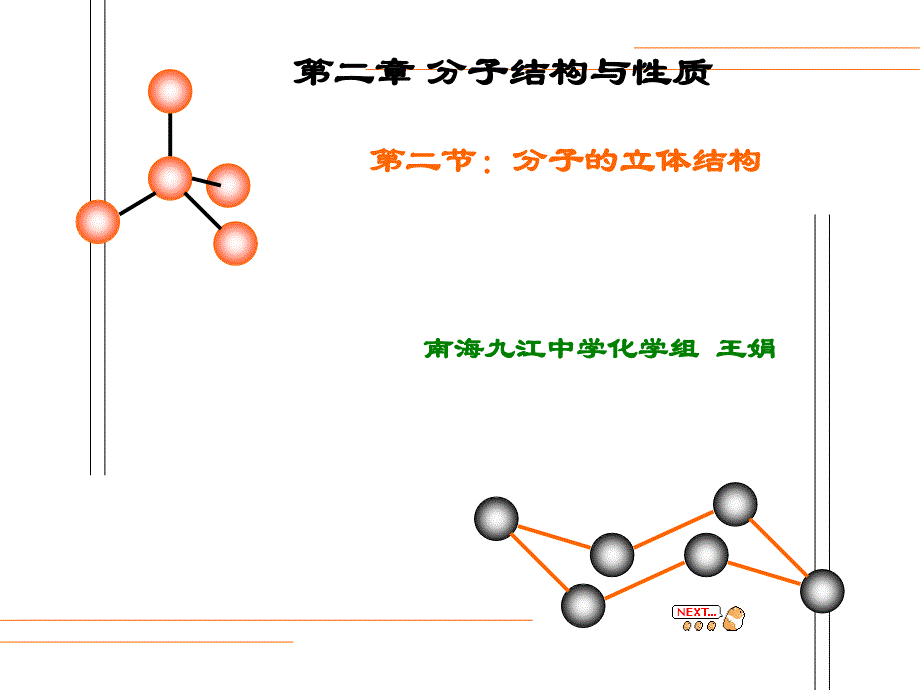 292课件,分子立体结构_第1页