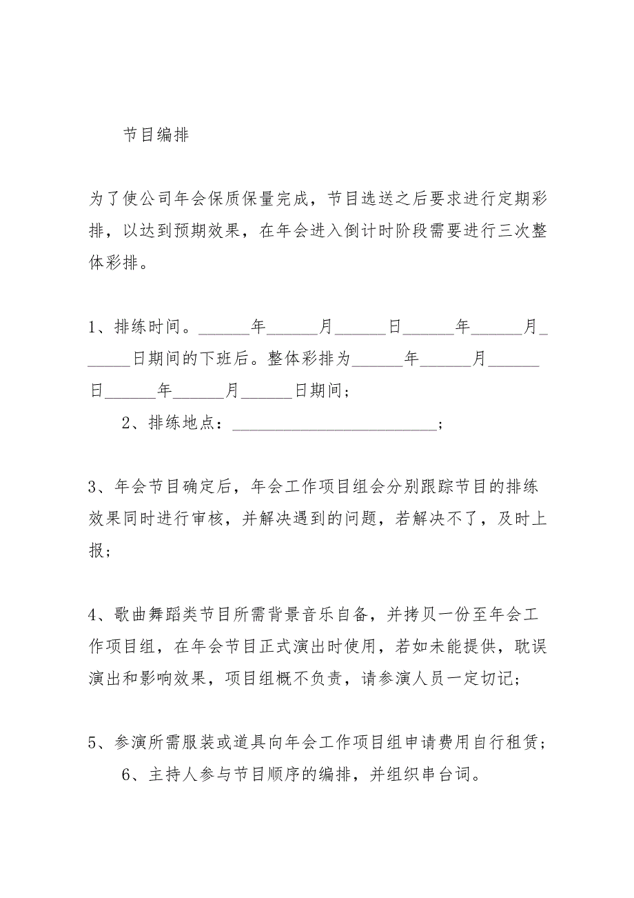 创意策划方案_第4页