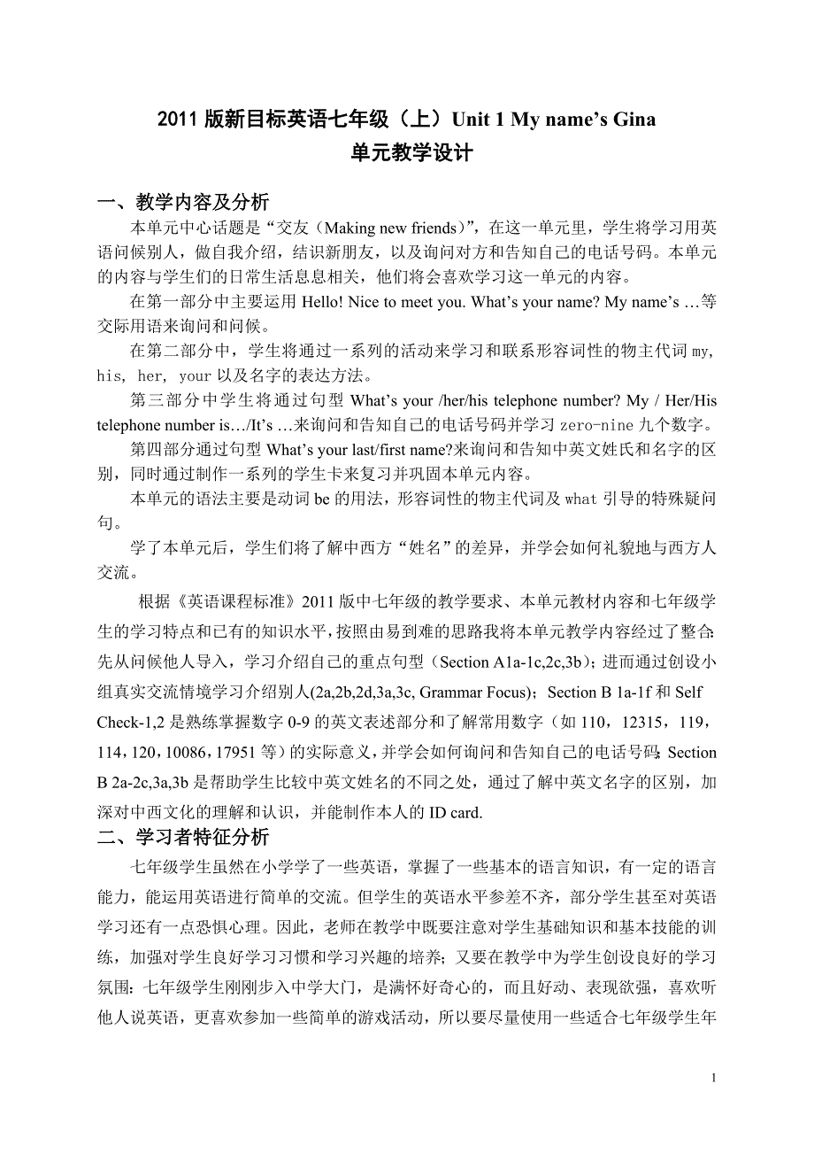 2011版新目标七英上unit1教学设计_第1页