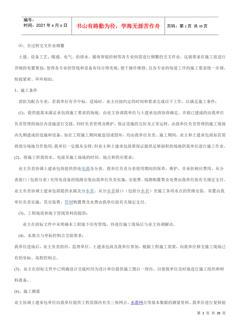 消防安装施工组织设计_第2页