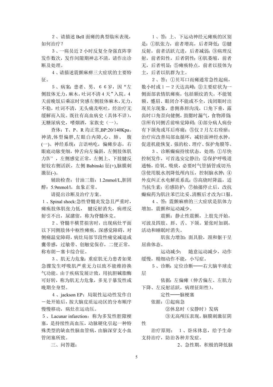 神经病学问答题.doc_第5页