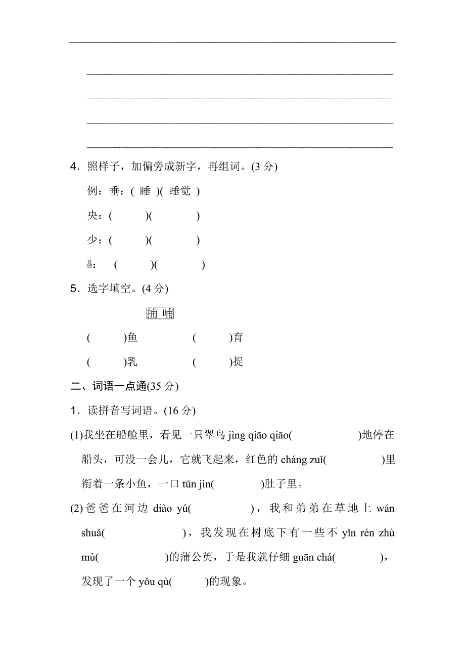 三年级上册语文单元测试-第五单元 基础达标卷人教部编版（含答案）_第2页