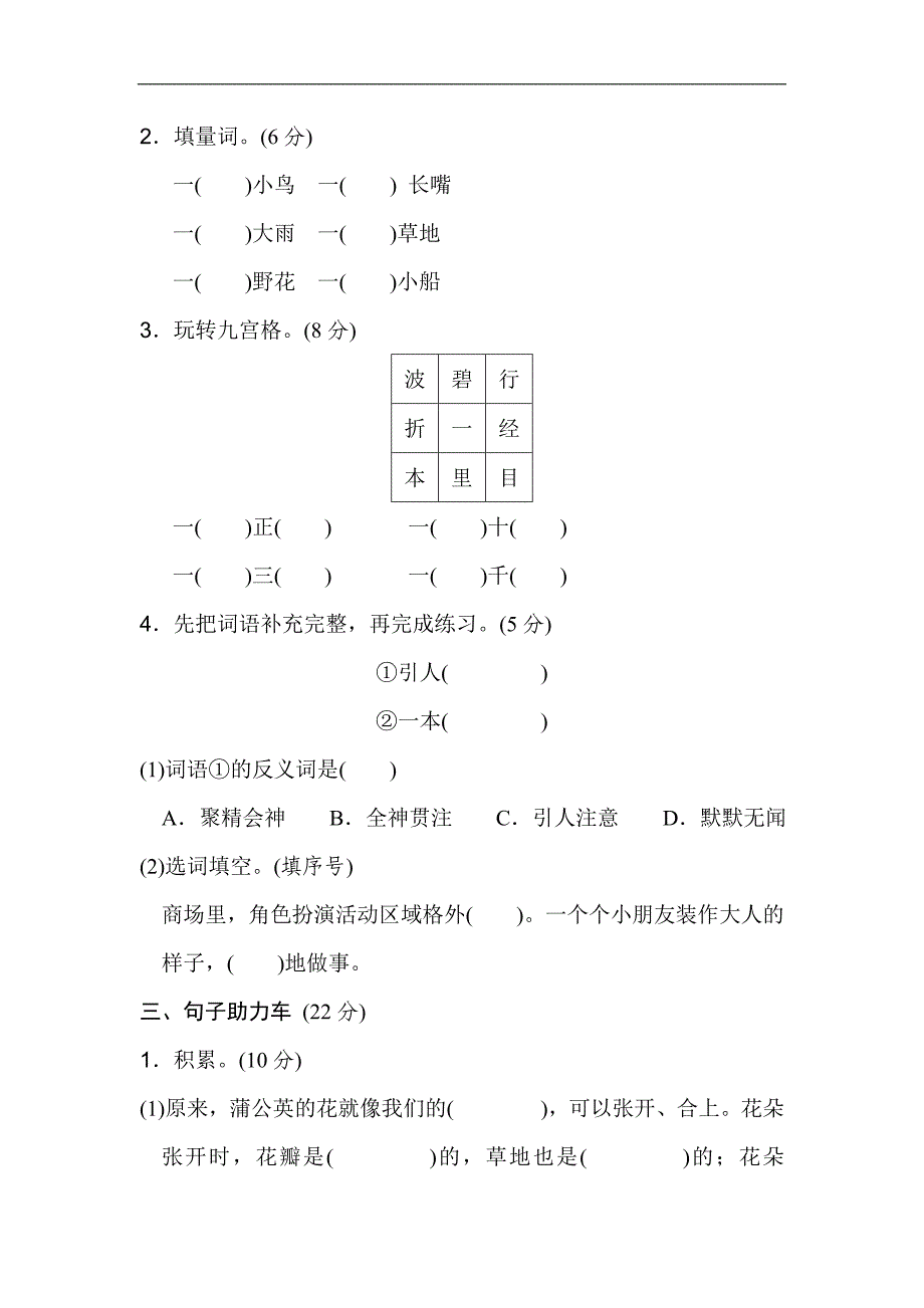 三年级上册语文单元测试-第五单元 基础达标卷人教部编版（含答案）_第3页