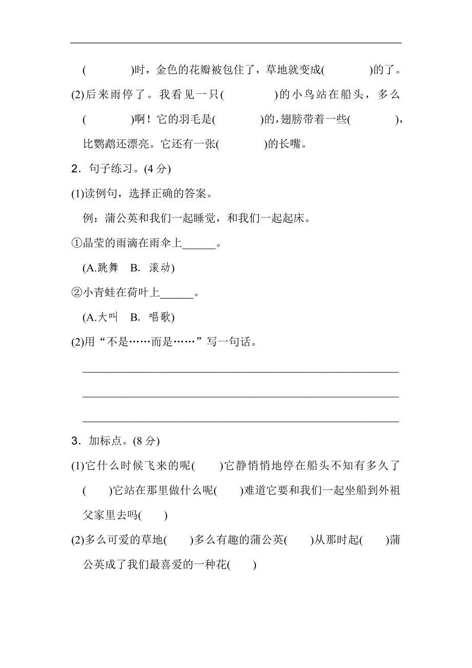 三年级上册语文单元测试-第五单元 基础达标卷人教部编版（含答案）_第4页