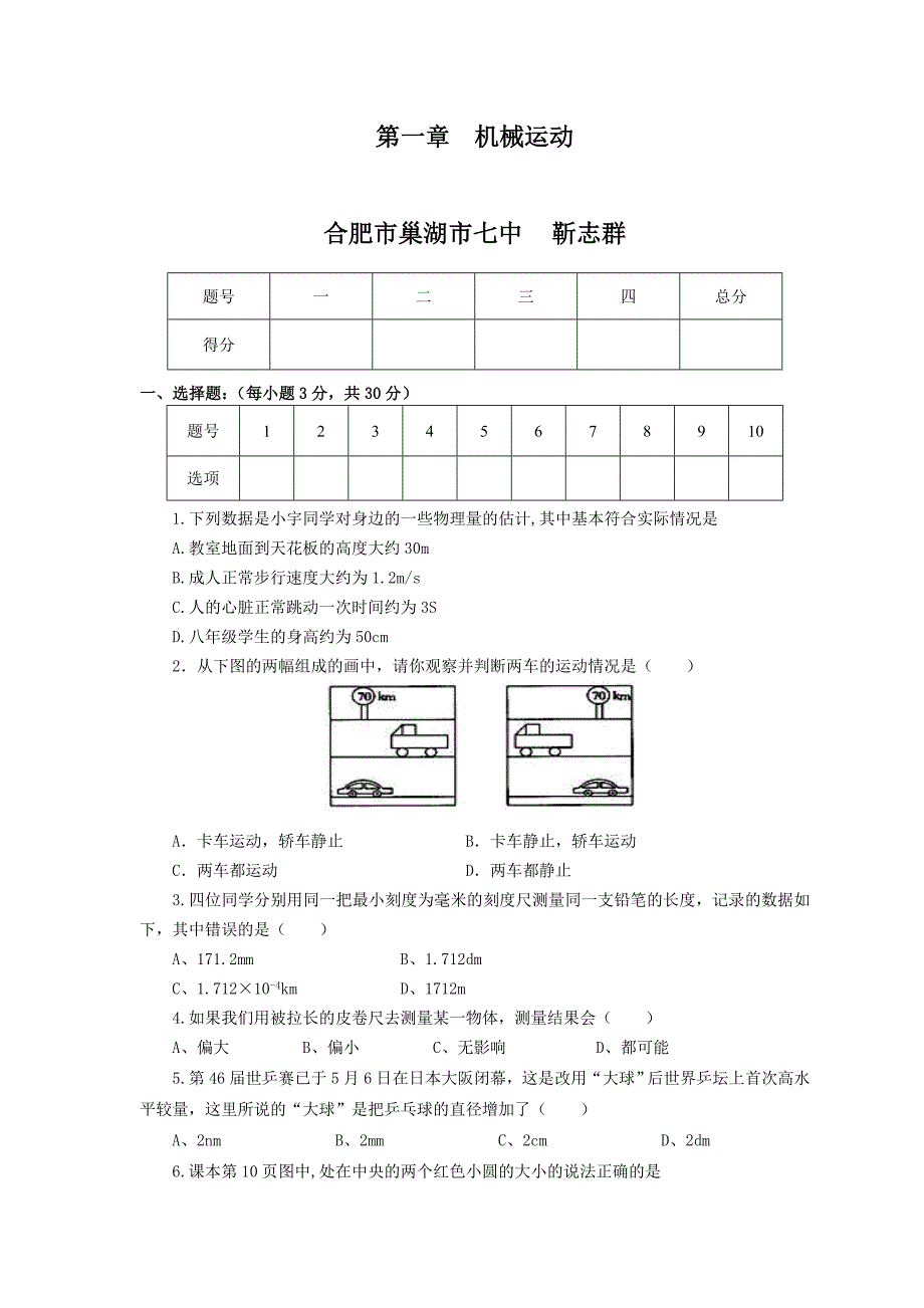 机械运动靳志群_第1页