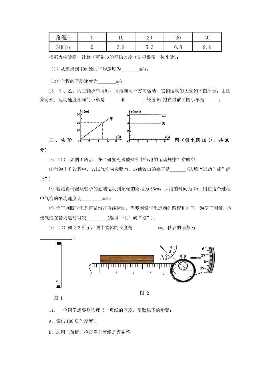 机械运动靳志群_第3页