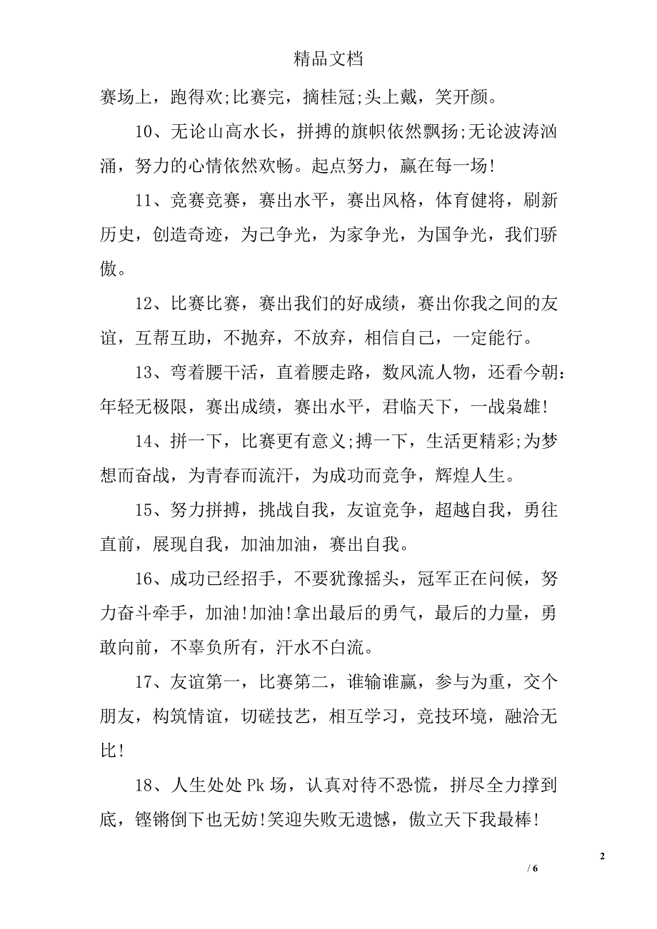 比赛之祝福语_第2页