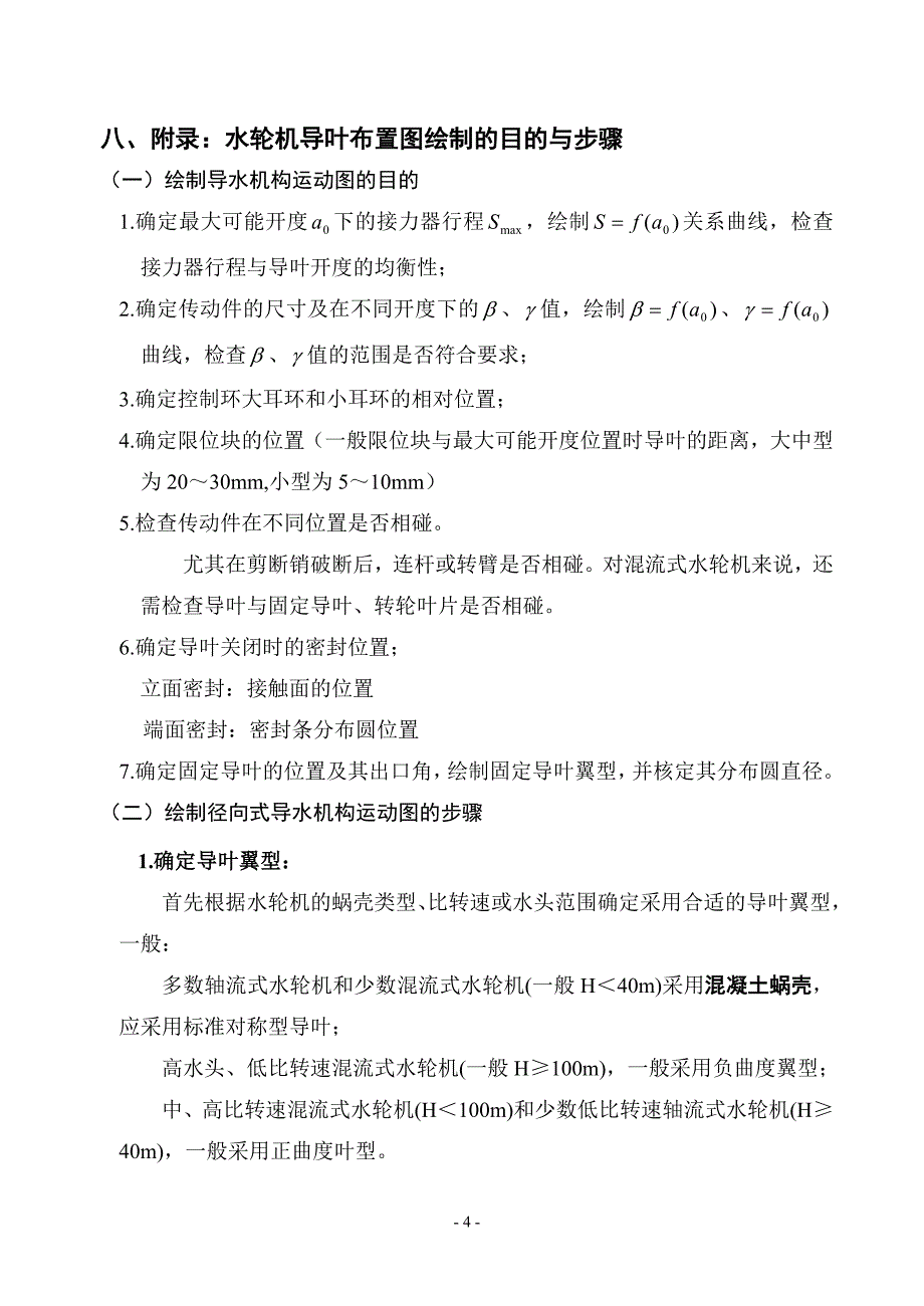 2014水轮机结构设计 (毕业设计指导书).doc_第4页