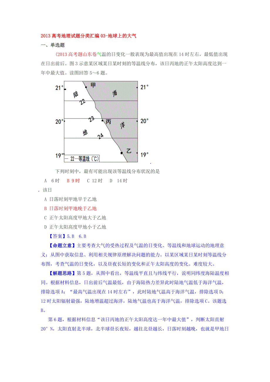 2地球上的大气_第1页