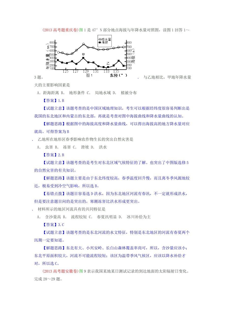 2地球上的大气_第5页