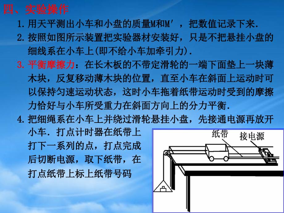 山东省冠县武训高级中学高三物理总复习实验探究加速度与力质量的关系课件_第3页