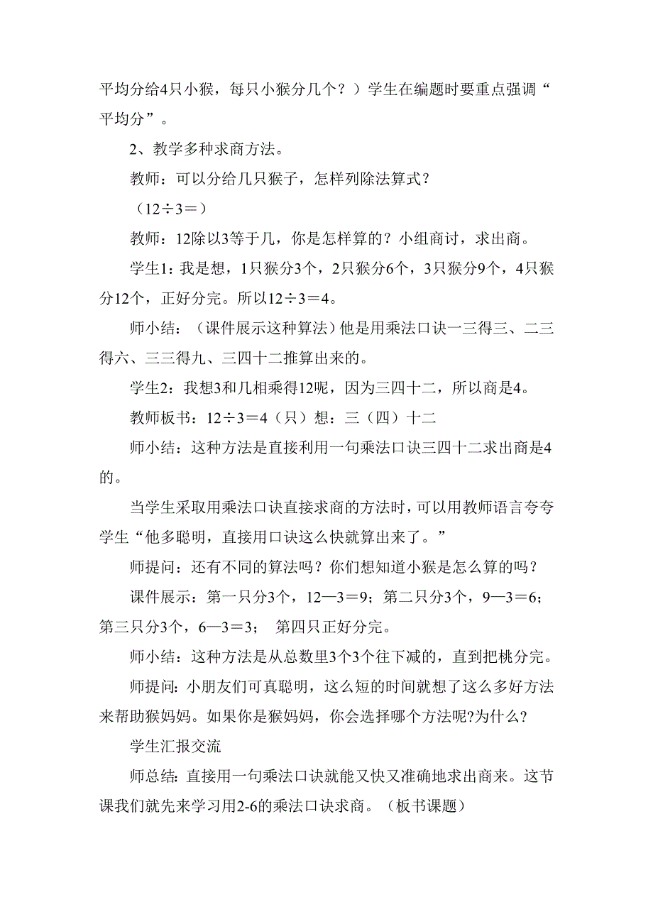 《用2~6的乘法口诀求商》教学设计_第2页