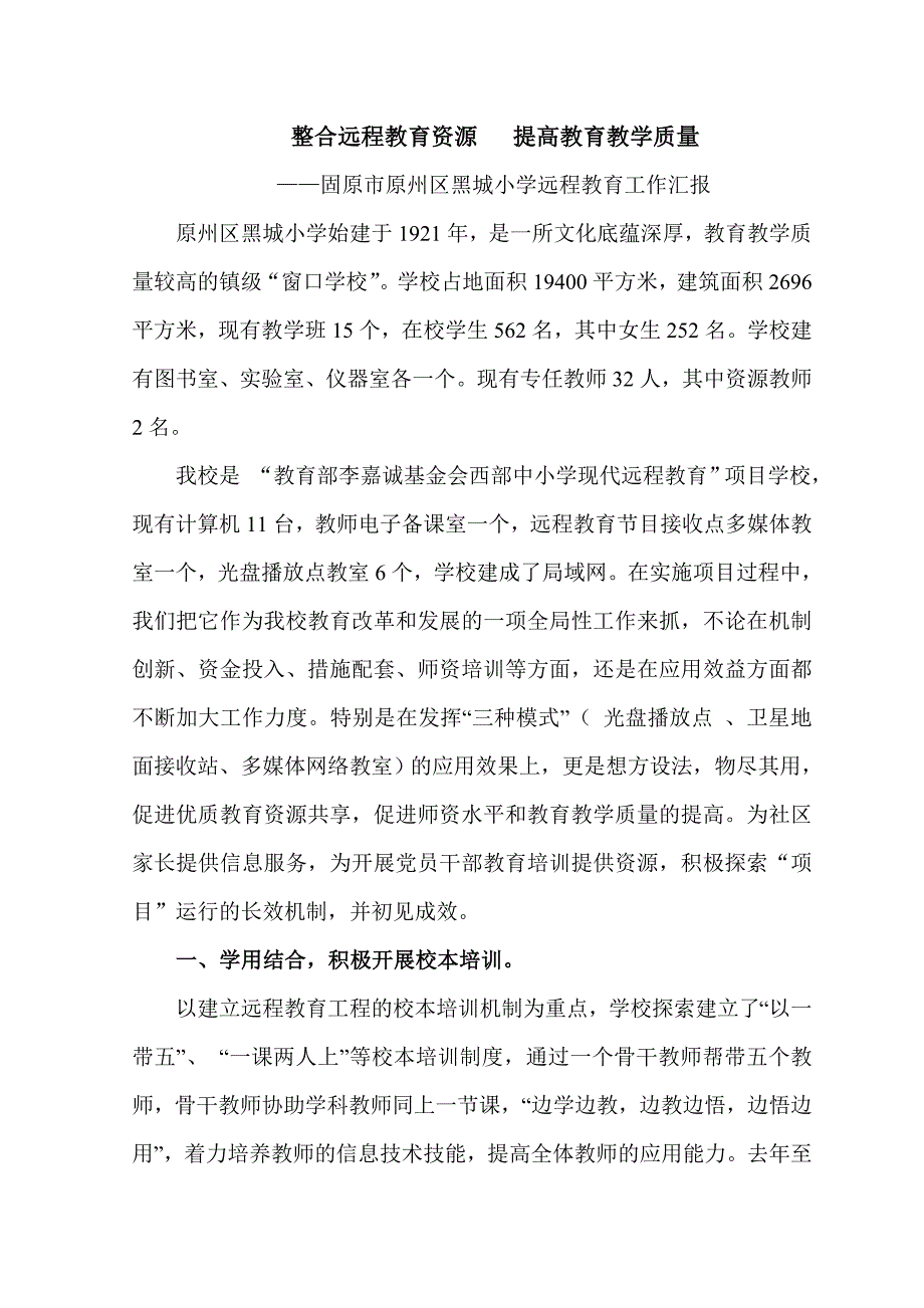 整合远程教育资源 提高教育教学质量.doc_第1页