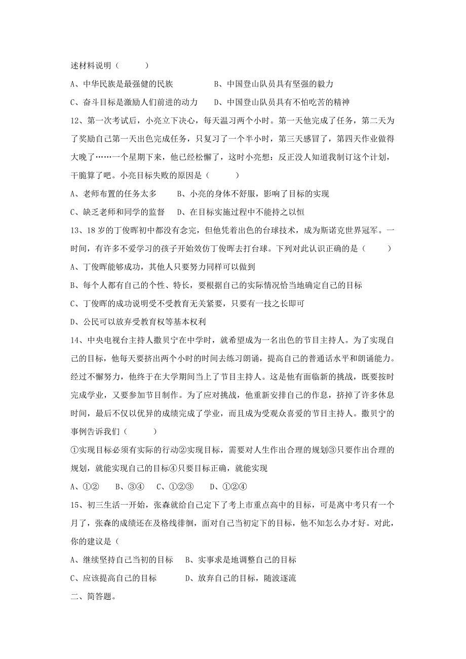 思想品德：第二课试题(苏教版新课标八年级上)_第3页