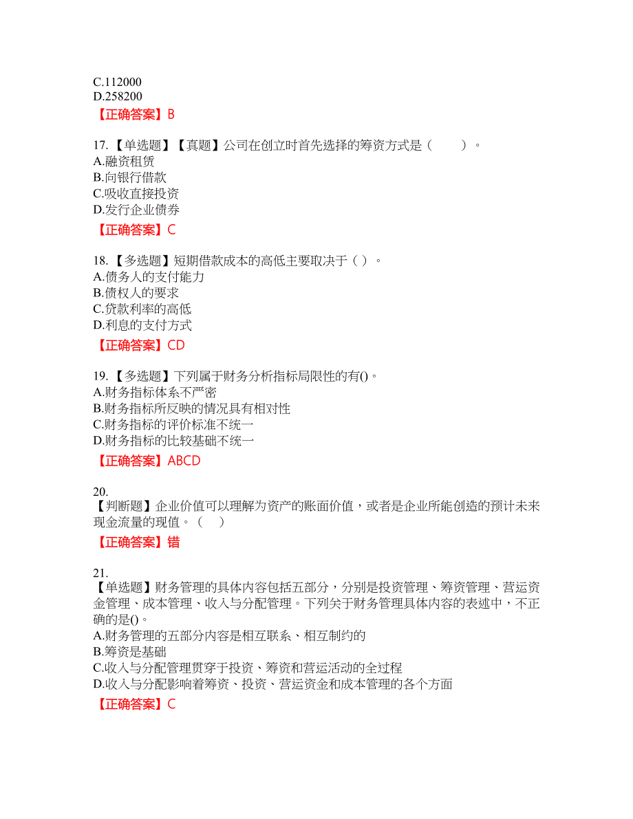 中级会计师《财务管理》资格考试内容及模拟押密卷含答案参考33_第4页