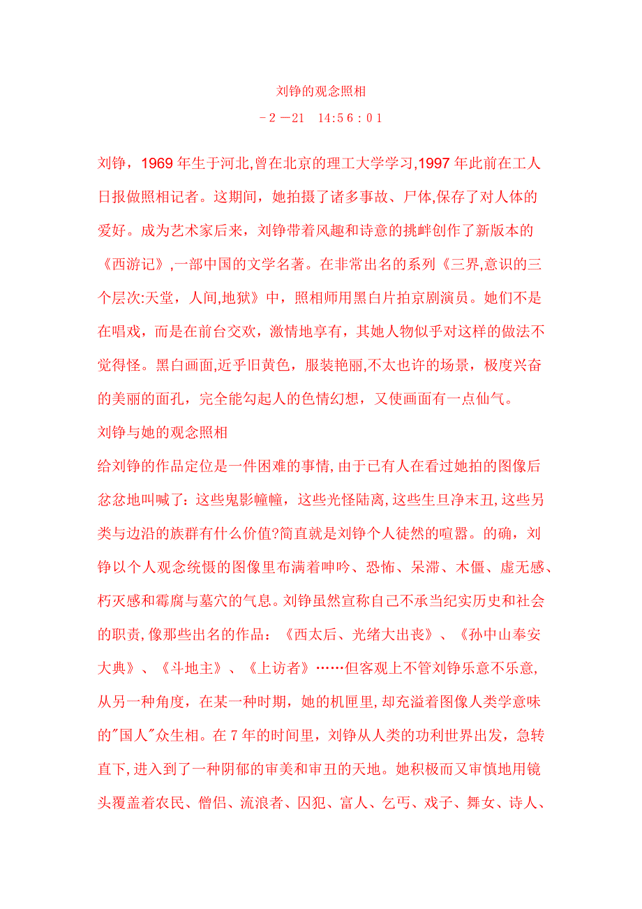 刘铮观念摄影系列作品_第1页