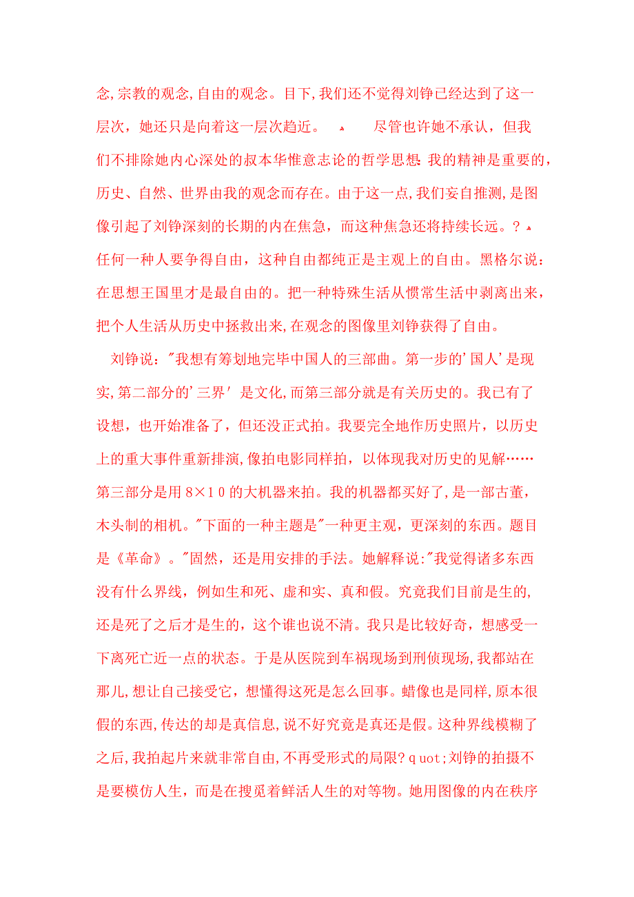 刘铮观念摄影系列作品_第4页