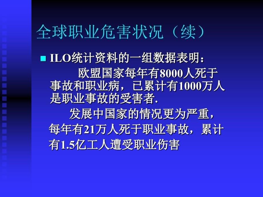 职业病危害与职业病防治.ppt_第5页