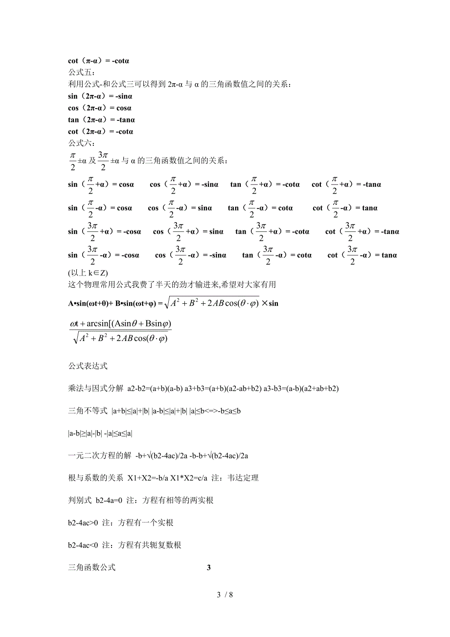 高中三角函数公式修必五_第3页