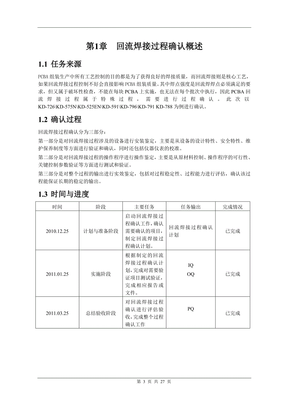 回流焊过程确认_第3页