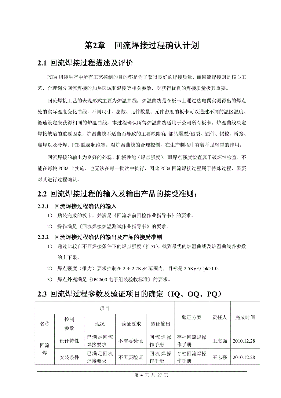 回流焊过程确认_第4页