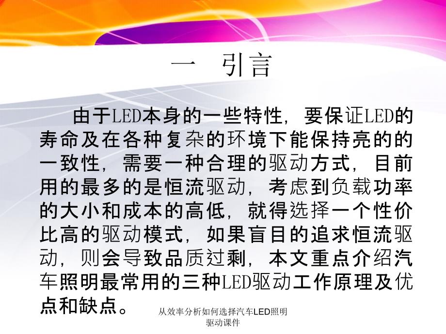 从效率分析如何选择汽车LED照明驱动课件_第3页