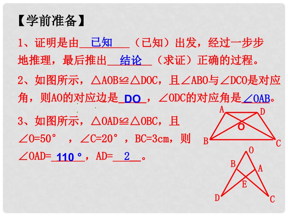 北大绿卡八年级数学上册 12.2 全等三角形的判定课件1 （新版）新人教版_第3页