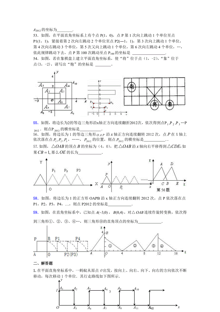 平面直角坐标系　练习1.doc_第3页