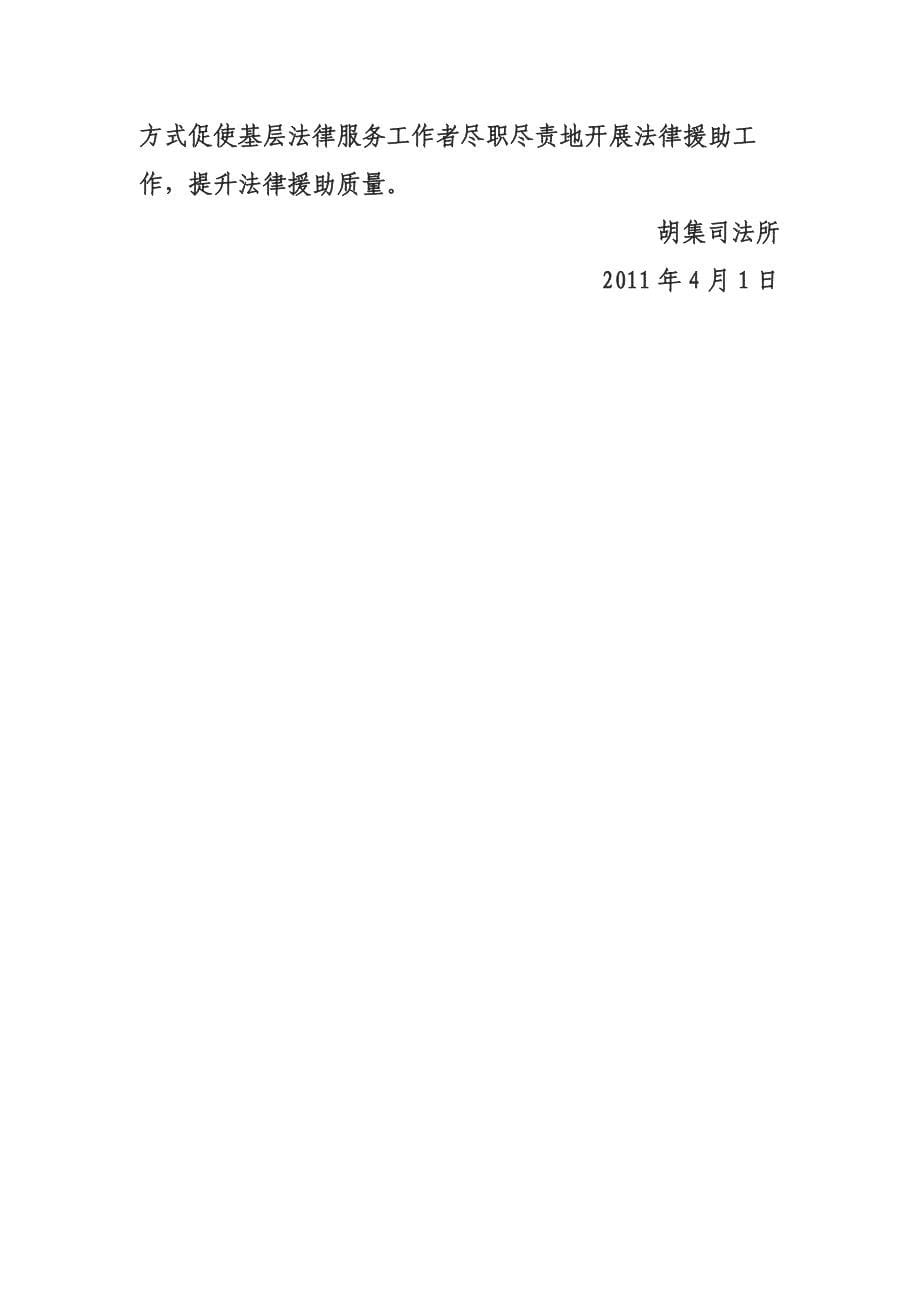 胡集司法所年工作计划_第5页