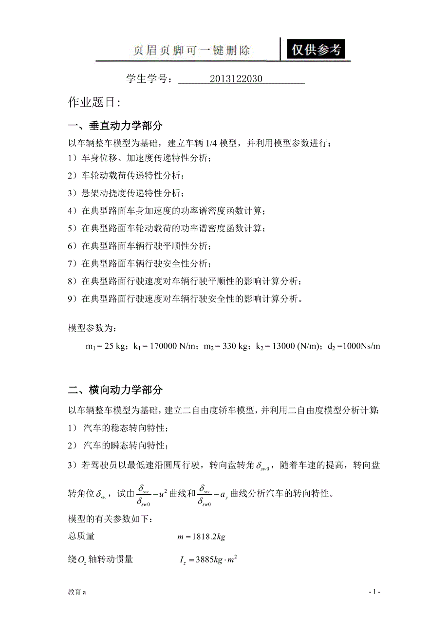 车辆系统动力学作业谷风教学_第2页