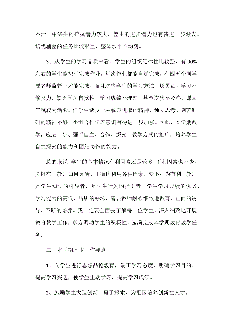 六年级第二学期班主任工作计划.docx_第2页