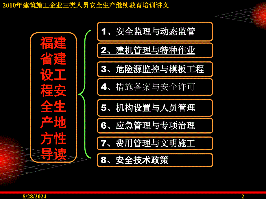 10年三类人员继续教育培训讲义3建筑施工精品_第2页