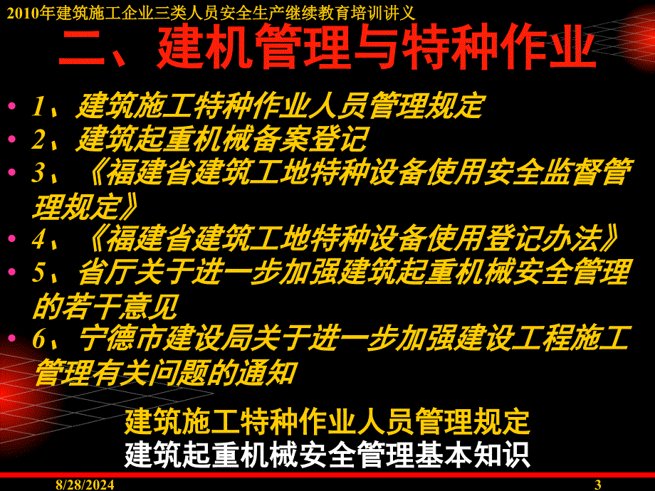 10年三类人员继续教育培训讲义3建筑施工精品_第3页